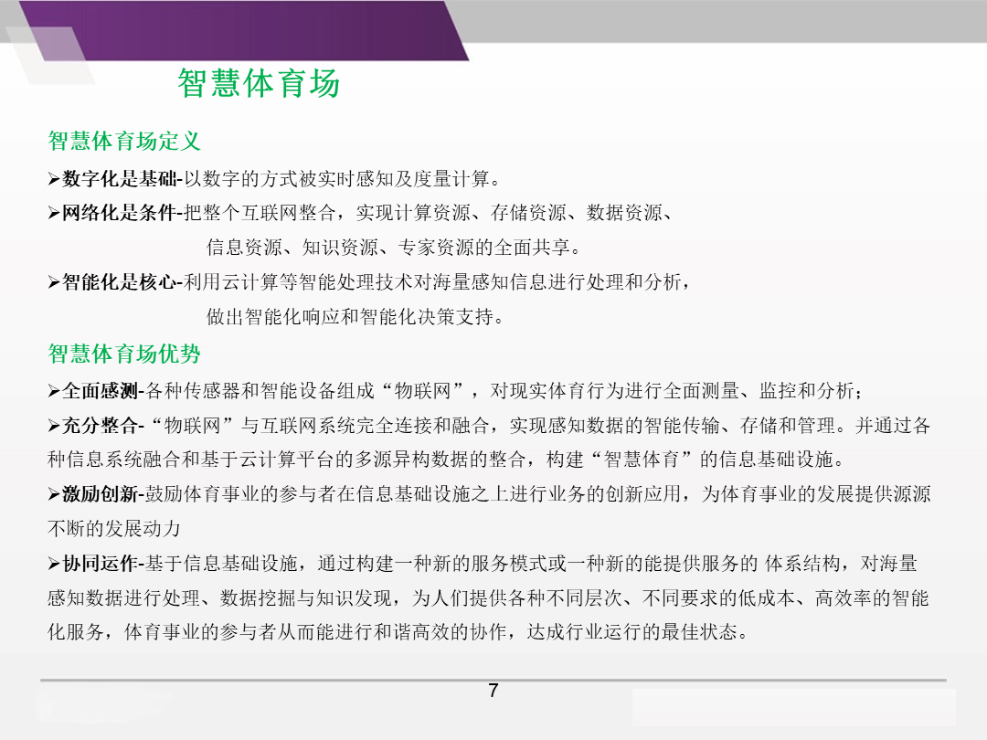 关于CBA引入智能数据分析系统，提升赛事运营效率的信息